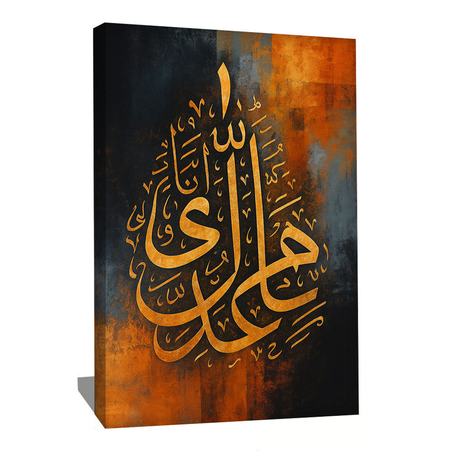 Tableau Allah Calligraphie