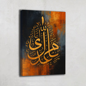 Tableau Allah Calligraphie