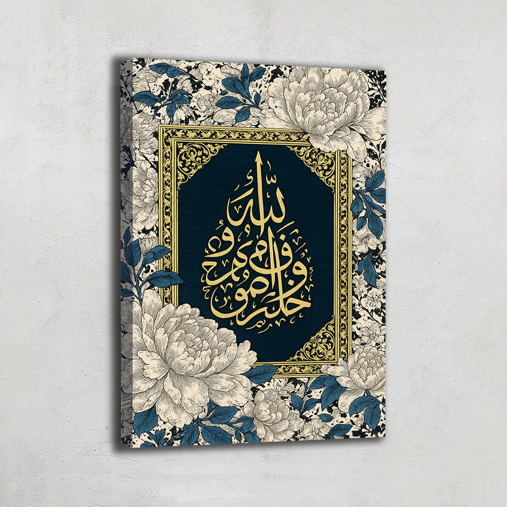 Tableau Sourate Coran