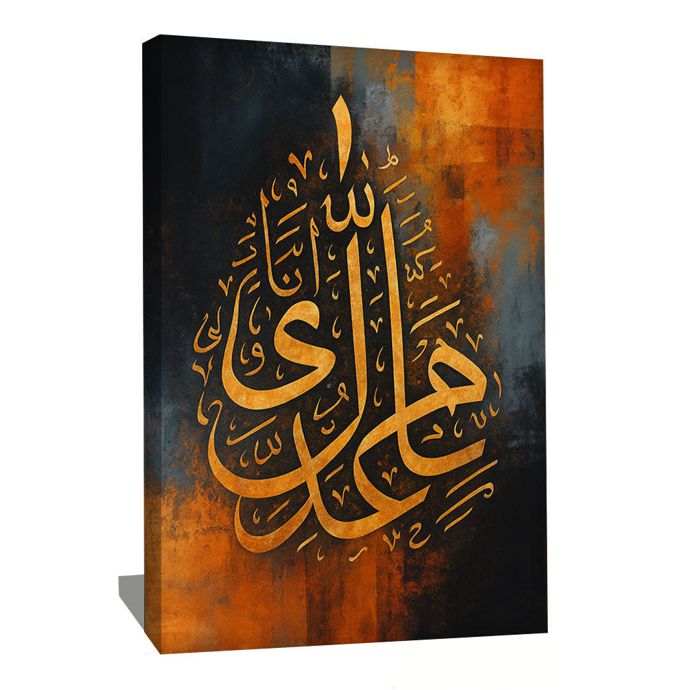 Tableau Allah Calligraphie